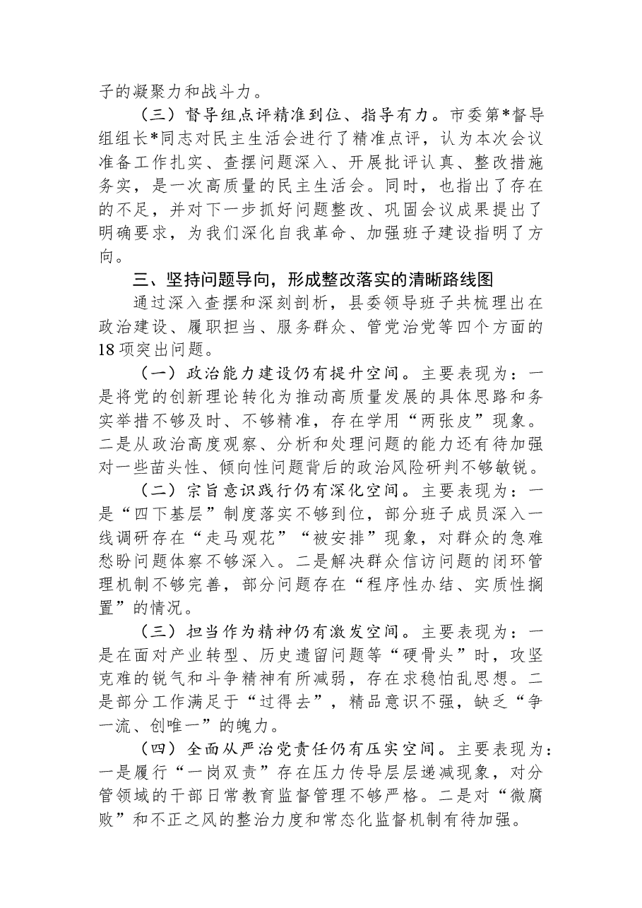 关于领导班子召开2025年度民主生活会的情况报告.docx，第3页预览