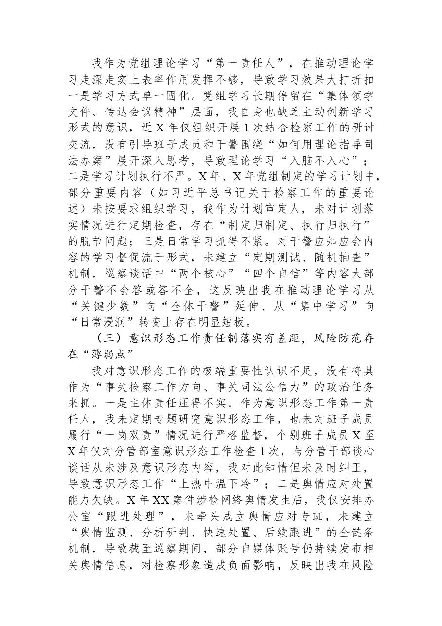 县检察院党组书记、检察长关于县委巡察反馈问题整改专题民主生活会对照检查材料.docx,第2页预览