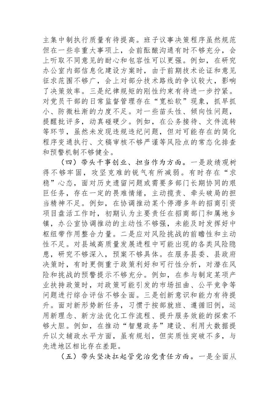 县政府办公室领导班子2025年度民主生活会对照检查材料(五个带头).docx,第3页预览