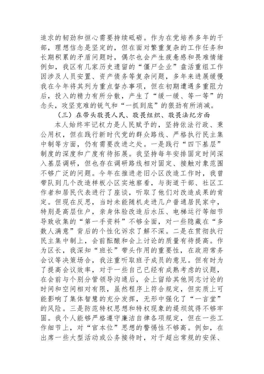 区长2025年度民主生活会个人对照检查材料(五个带头).docx,第3页预览