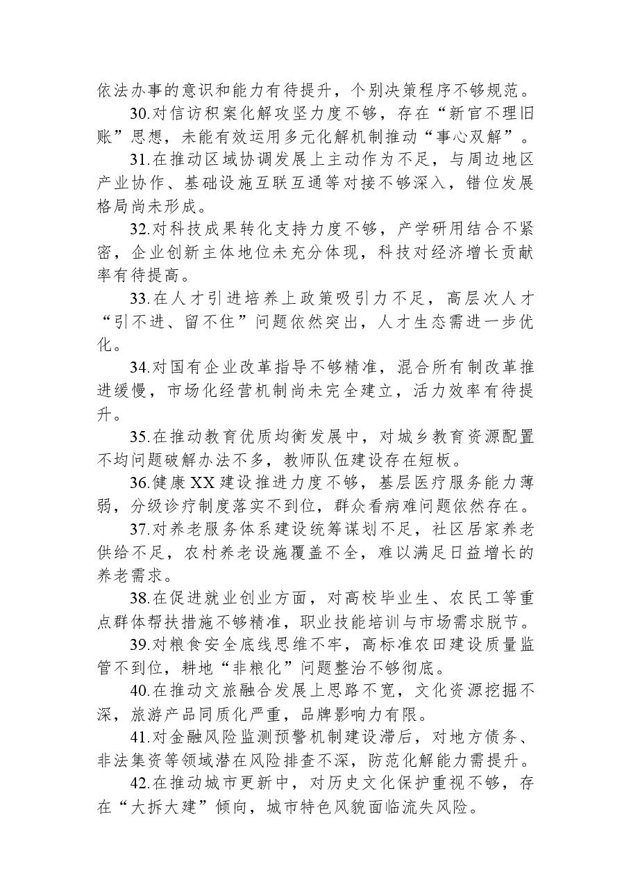 2025年民主生活会批评意见(50条).docx,第4页预览