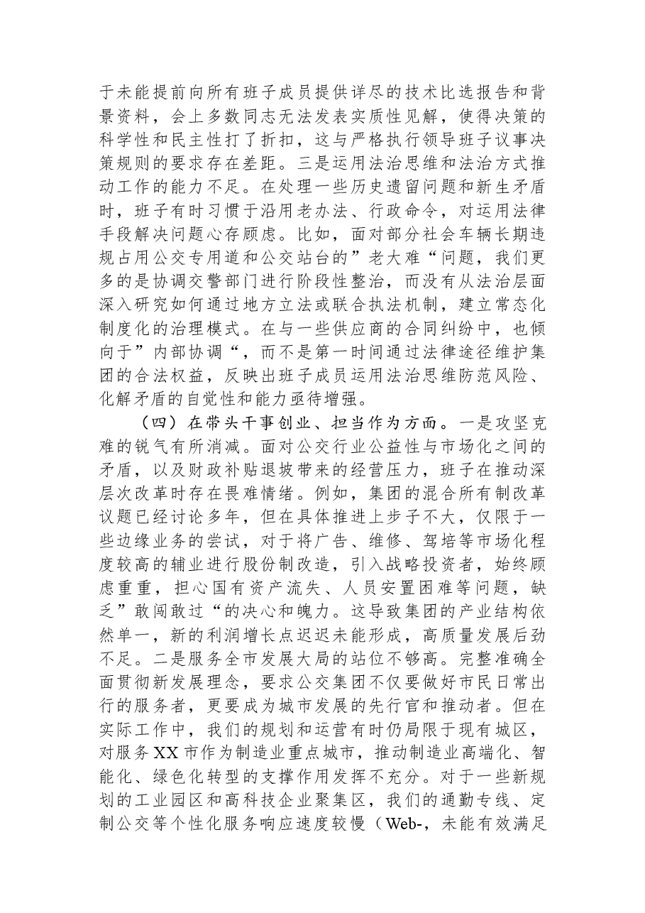 公司领导班子2025年度民主生活会对照检查材料(五个带头).docx,第4页预览