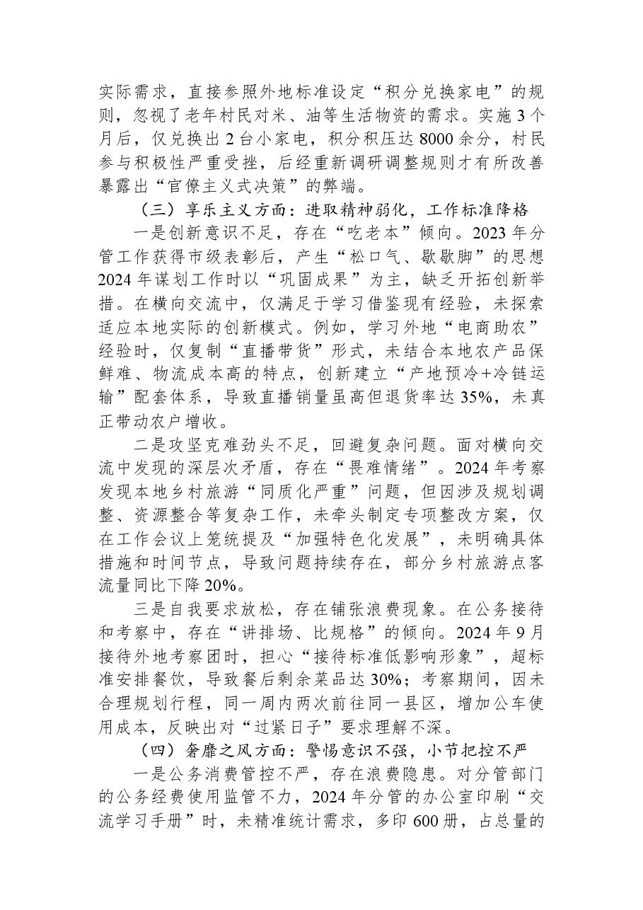 2025年民主生活会对照检查材料.docx,第3页预览