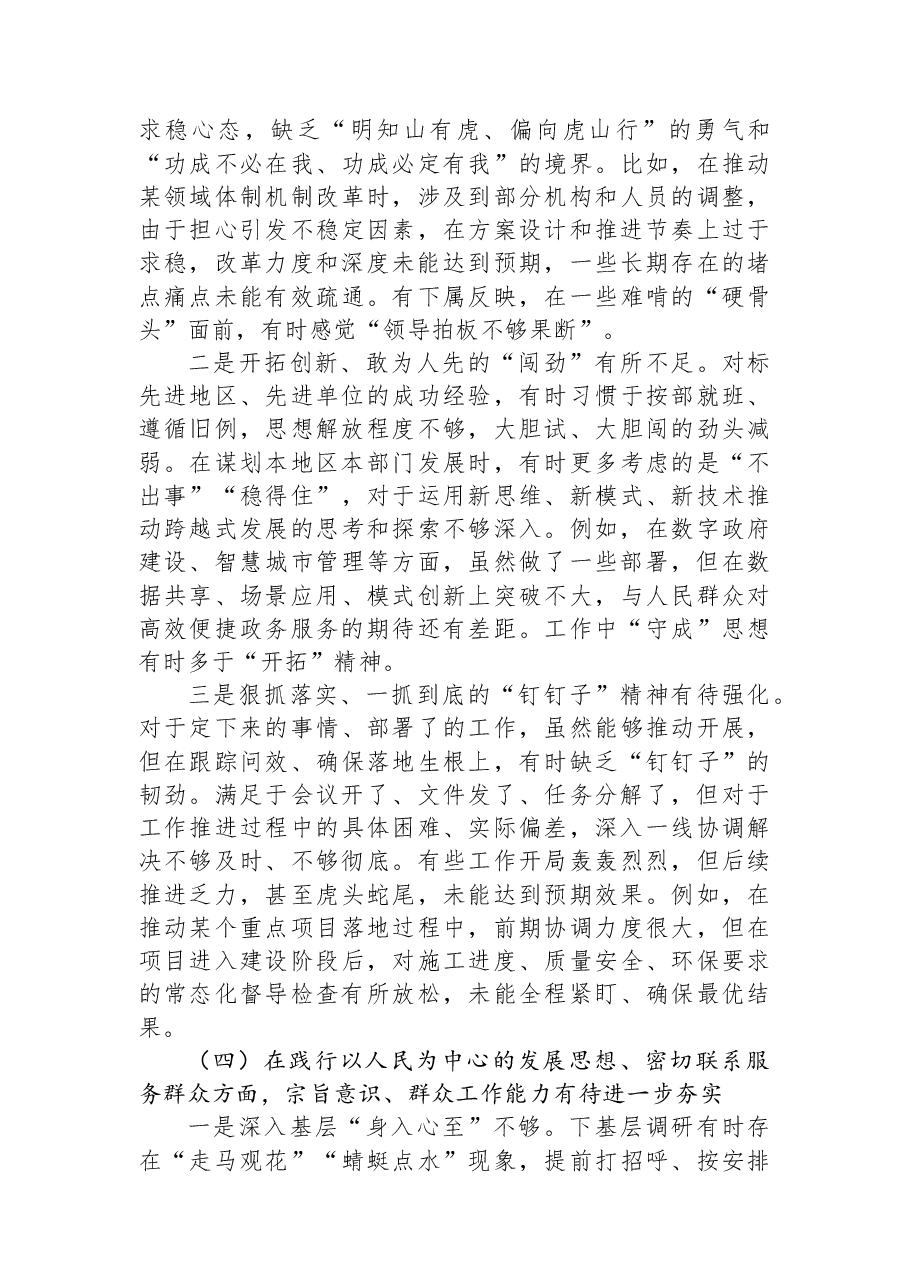 2025年度领导干部民主生活会对照检查材料.docx,第4页预览