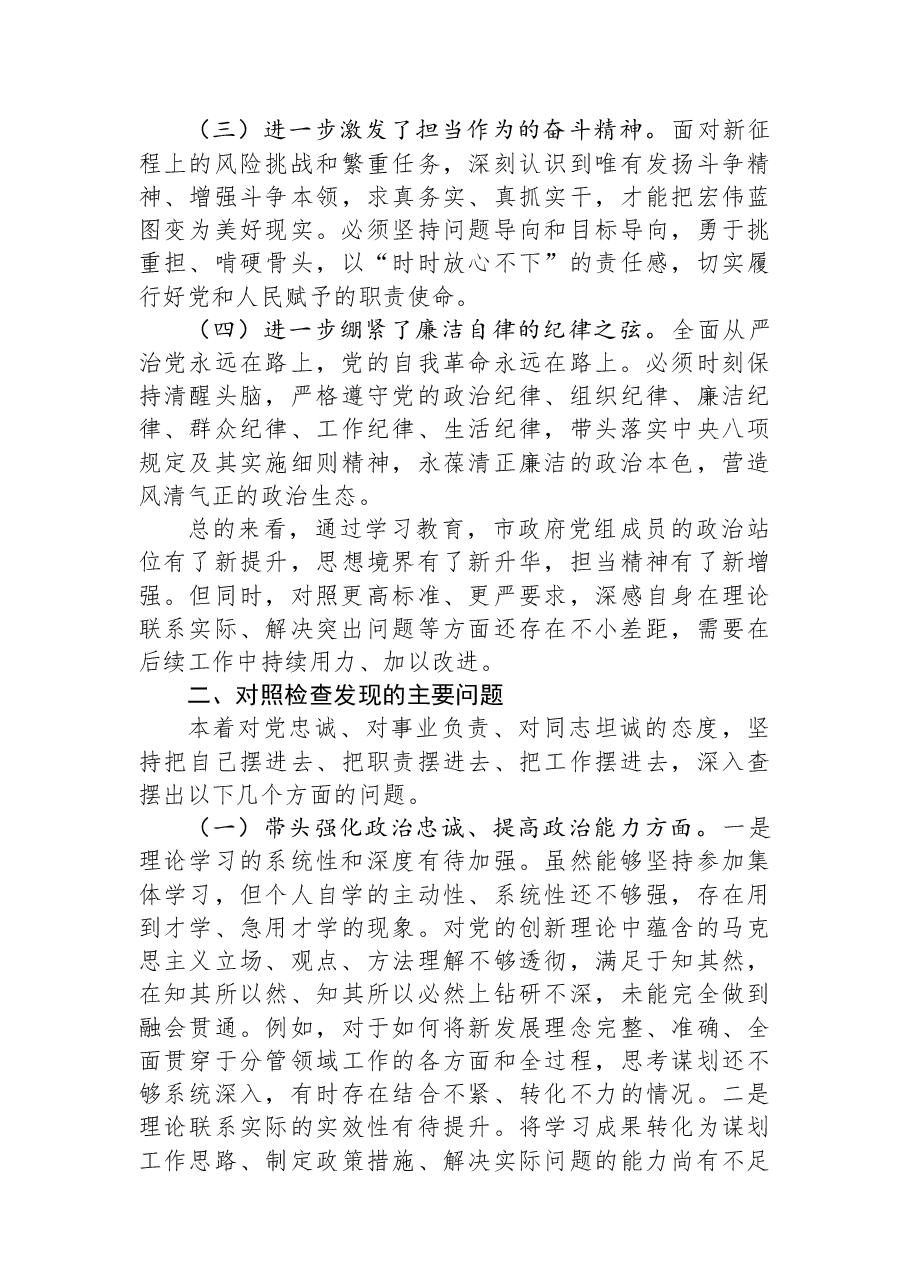 市政府党组2025年度专题民主生活会对照检查材料.docx,第2页预览