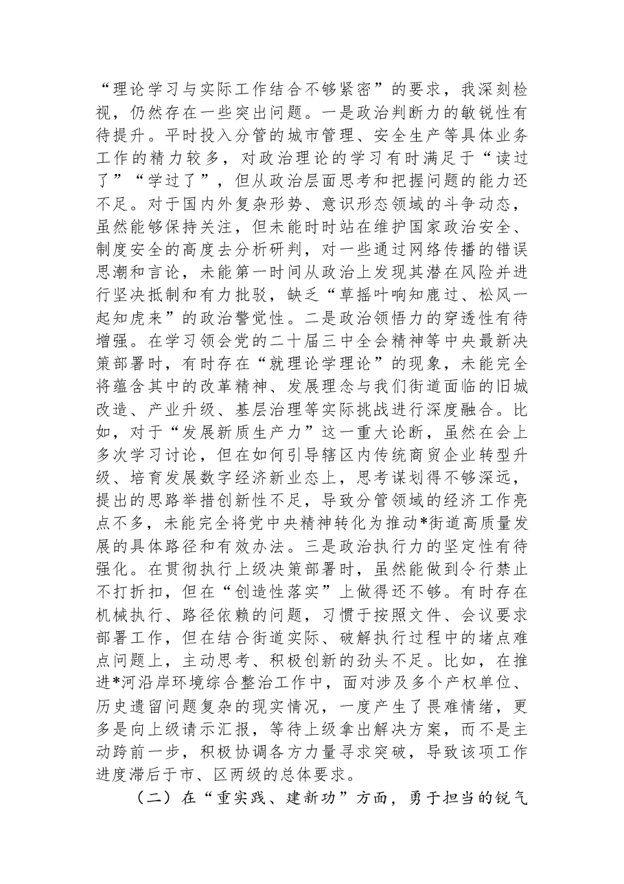 关于2025年巡察整改专题民主生活会个人对照检查材料.docx,第2页预览