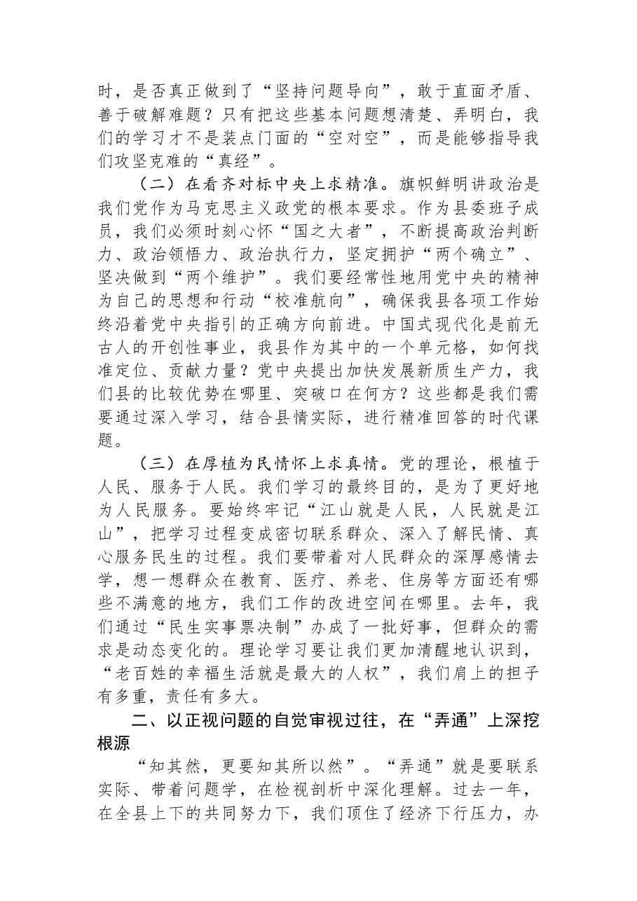 在2025年度民主生活会前集体学习研讨会上的发言.docx,第2页预览
