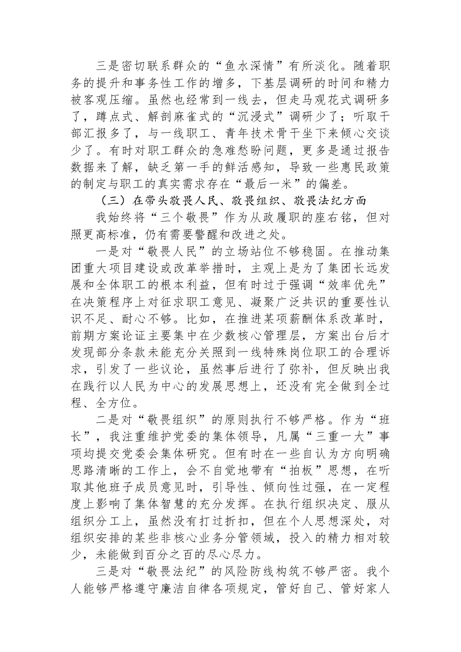 2025年度党员领导干部民主生活会个人发言提纲（集团公司党委书记）.docx，第3页预览