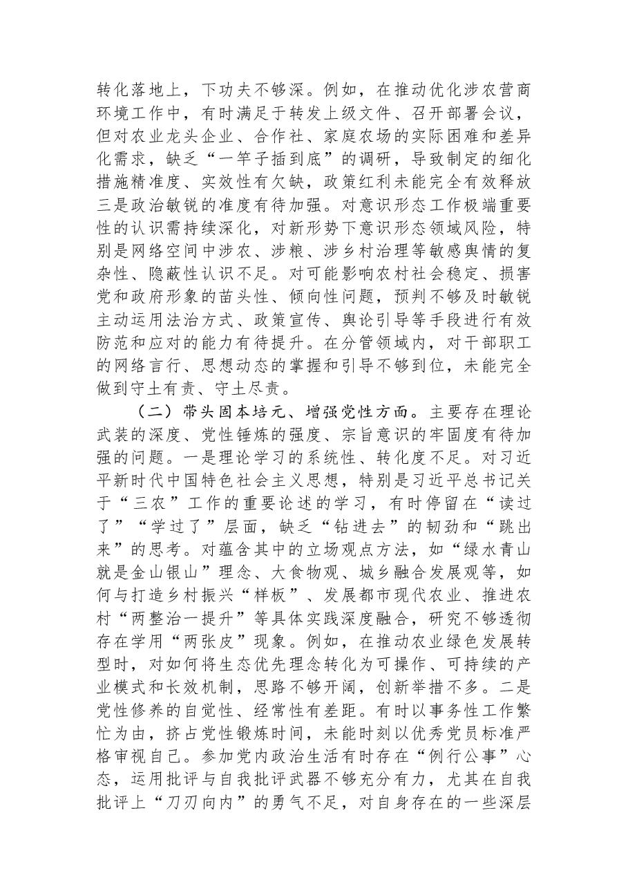 市农业农村局党组书记2025年度民主生活会个人对照检查发言提纲.docx,第2页预览