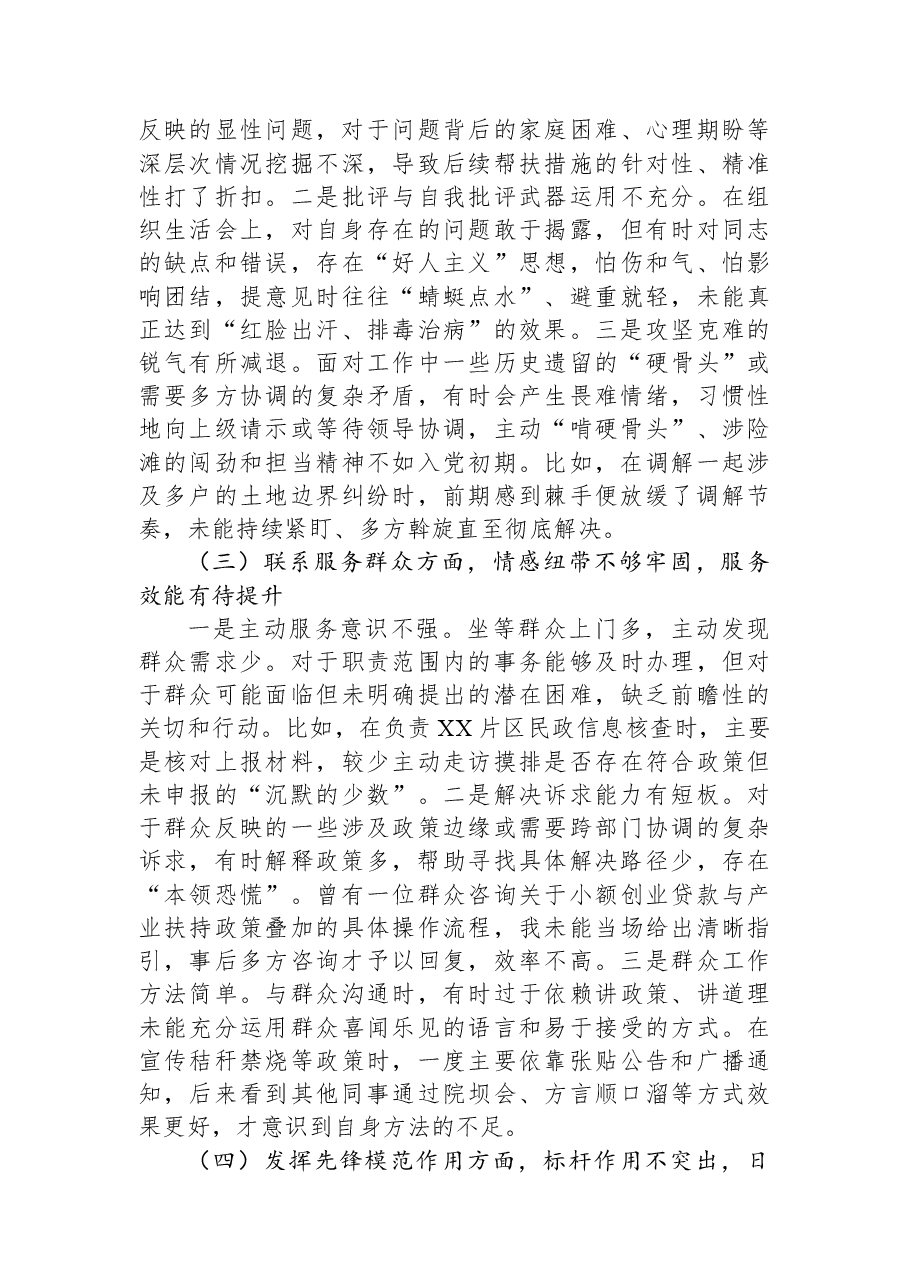 普通党员2025年度组织生活会对照检查材料(五个对照).docx,第2页预览