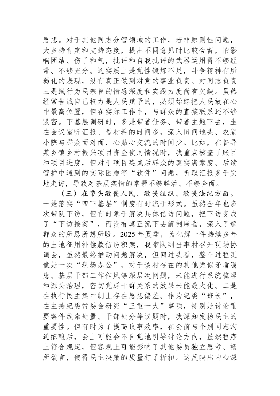 县纪委书记2025年度民主生活会个人对照检查材料(五个带头).docx,第3页预览