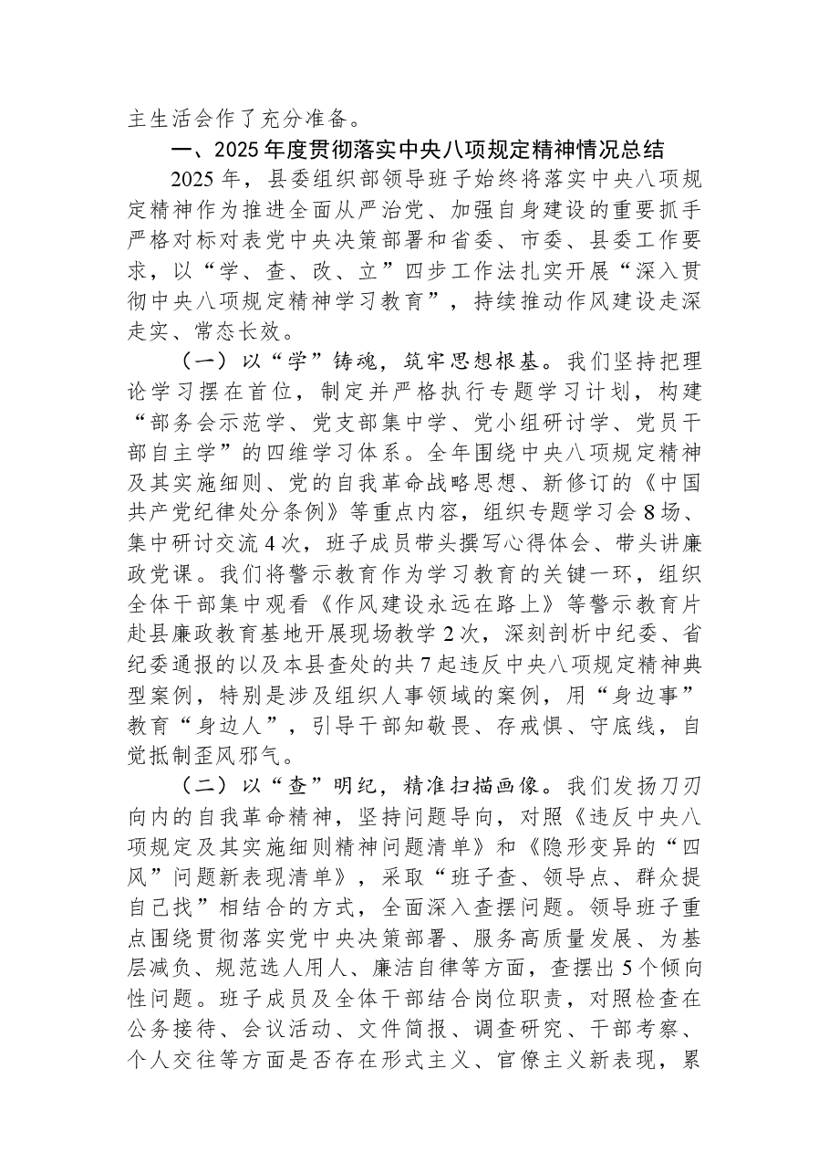 县委常委、组织部部长关于2025年度民主生活会个人对照检视发言材料.docx,第2页预览
