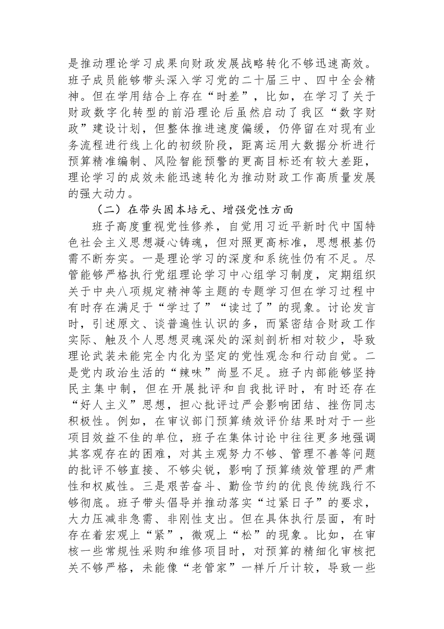 区财政局领导班子2025年度民主生活会对照检查材料（五个带头）.docx，第2页预览