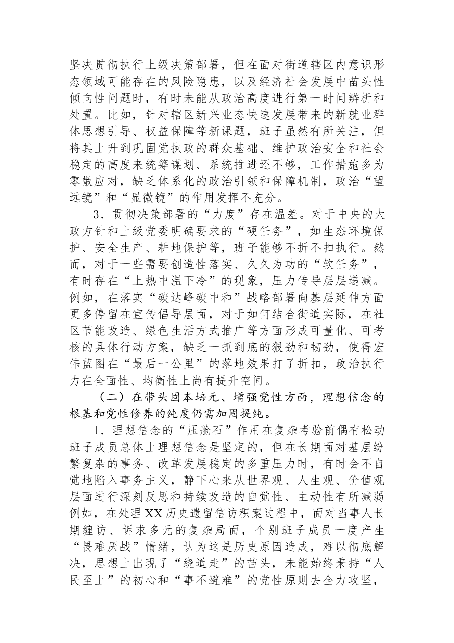 XX县XX街道党工委2025年度民主生活会班子对照检查材料(五个带头).docx,第2页预览