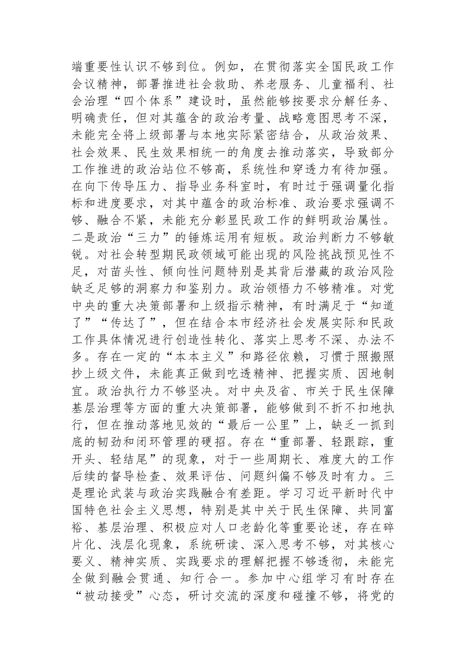 市民政局党组书记2025年度专题民主生活会对照检查发言提纲(“五个带头”).docx,第2页预览