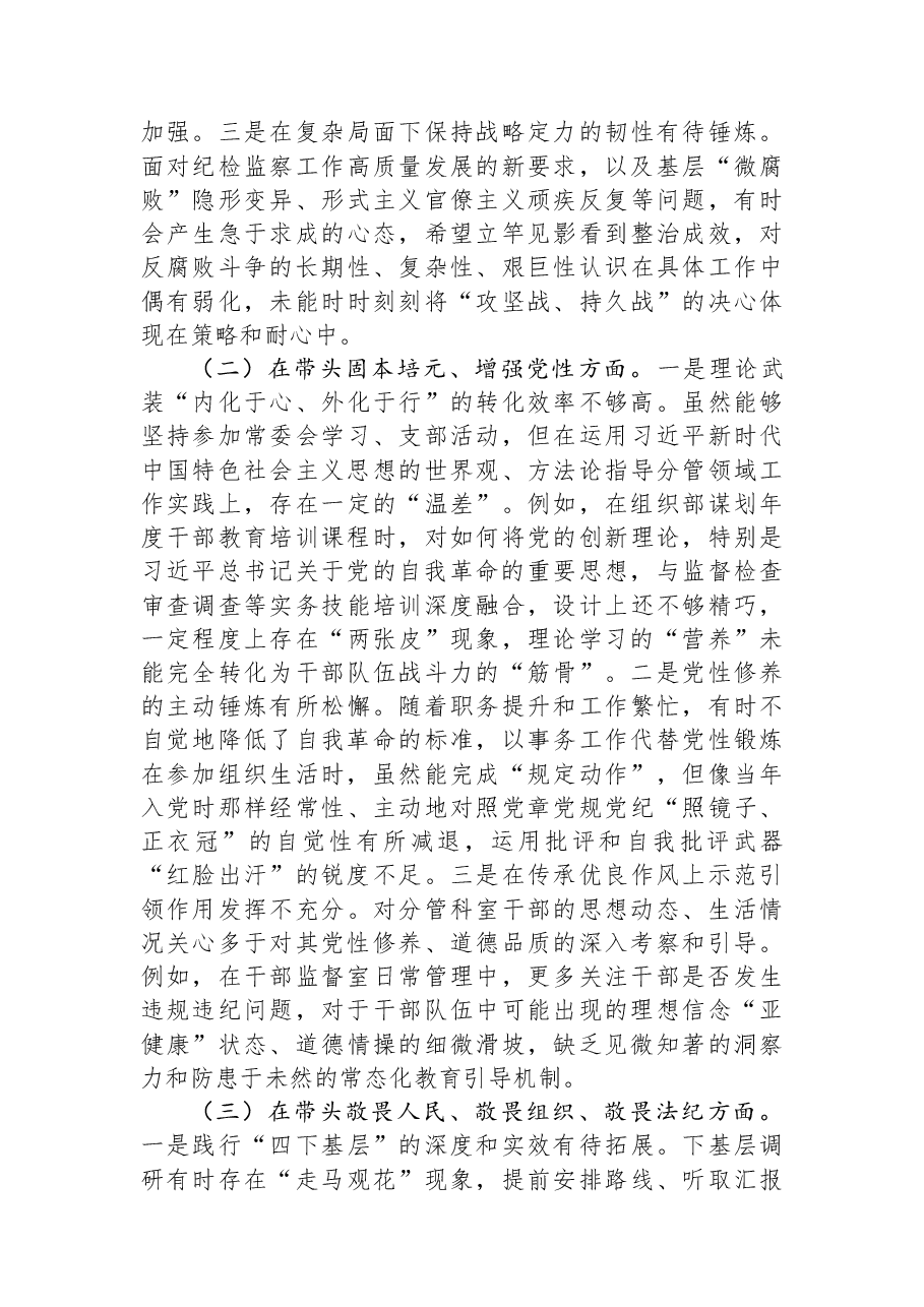 县纪委常委、监委委员2025年度民主生活会个人对照检查材料(五个带头).docx,第2页预览