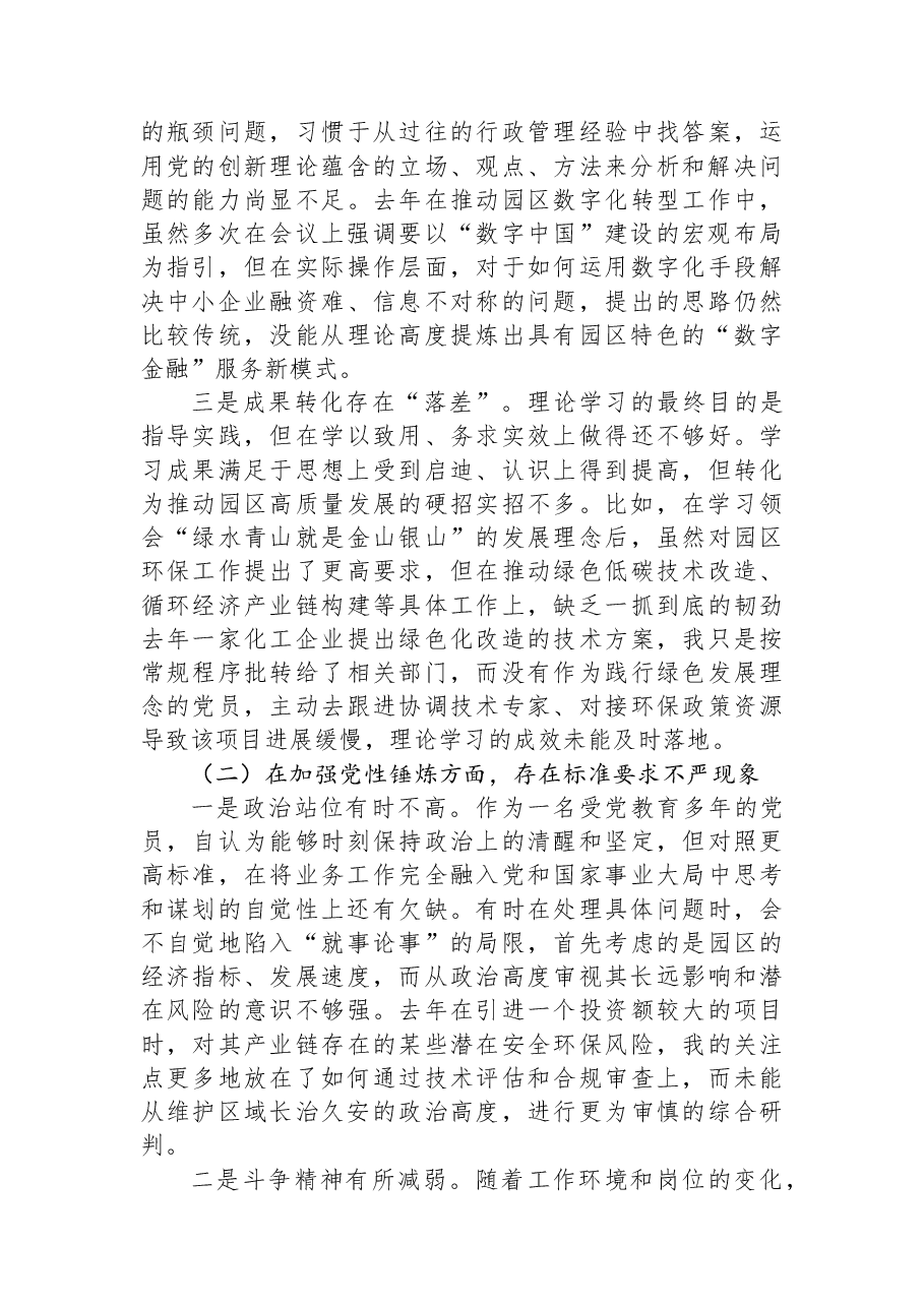 党工委书记2025年度组织生活会个人对照检查材料(五个对照).docx,第2页预览