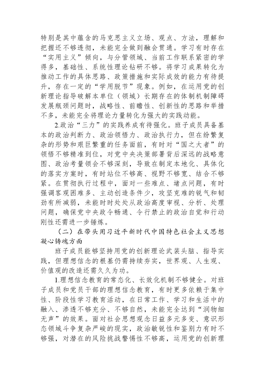 (8篇)局党组领导班子2025年专题民主生活会对照检查材料汇编.docx,第3页预览