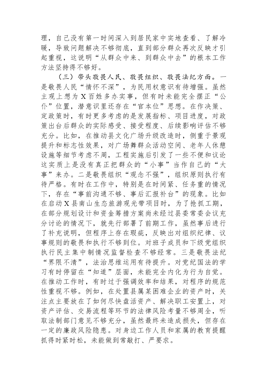 县委书记2025年度民主生活会个人对照检查材料.docx,第3页预览