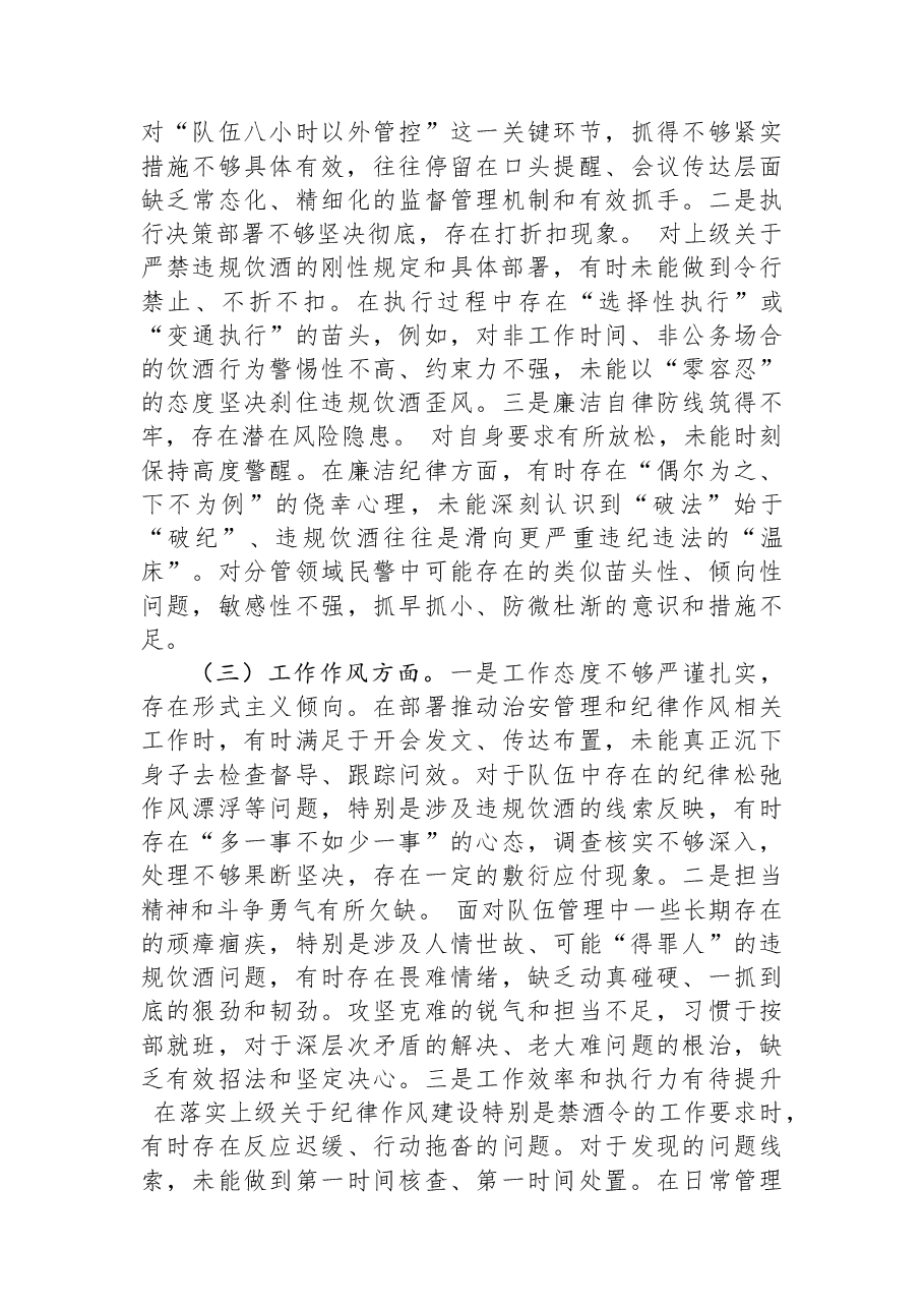 铁路公安分管治安副处长违规饮酒专题民主生活会对照检查材料.docx,第2页预览