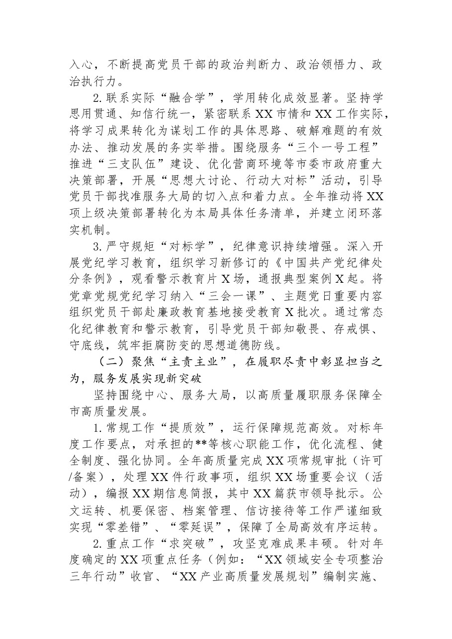 乡镇领导班子2025年度民主生活会对照检查材料.docx,第2页预览