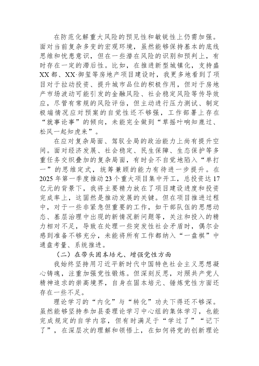 XX县委书记2025年度民主生活会个人对照检查材料(五个带头).docx,第2页预览