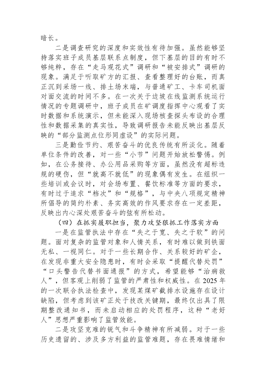 公司党支部关于以案促改专题组织生活会班子对照检查材料.docx,第4页预览