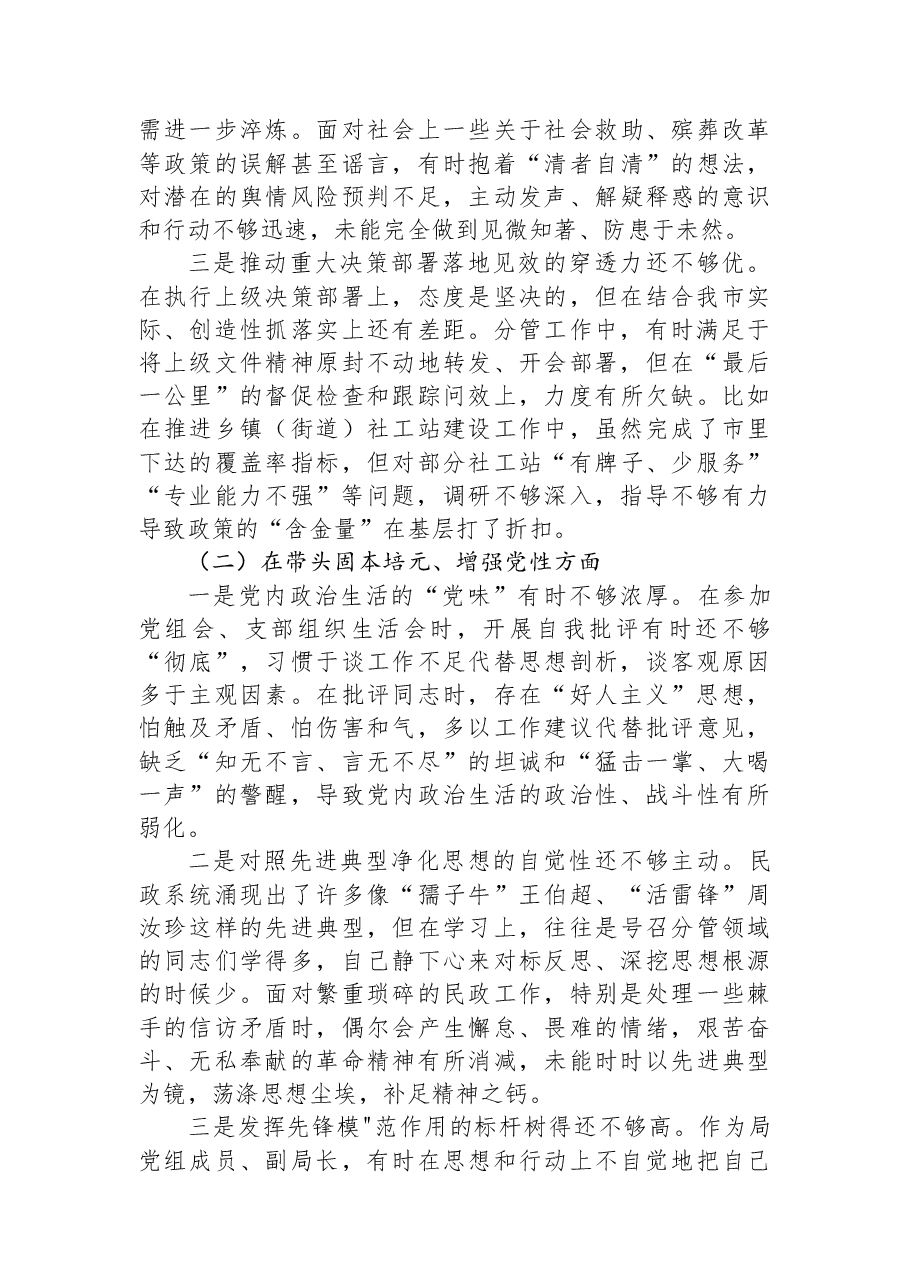 2025年度民主生活会个人对照检查材料(五个带头).docx,第2页预览
