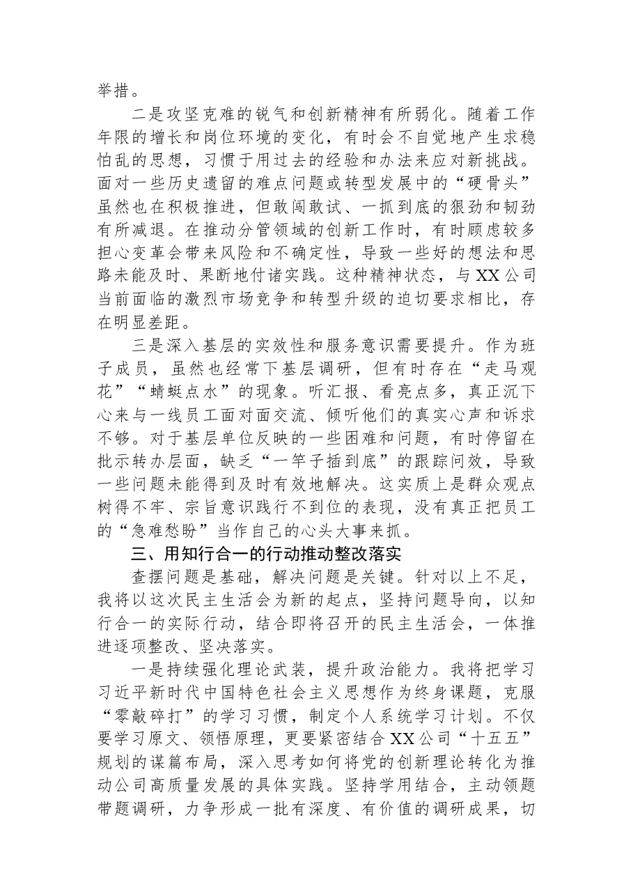 民主生活会会前专题学习研讨发言材料.docx,第3页预览