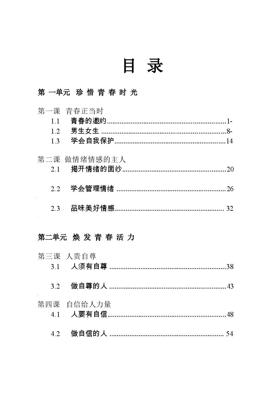2026年课件-2025-2026学年统编版(2024)七年级道德与法治下册全册教案(教学设计)-新版.docx,第1页预览