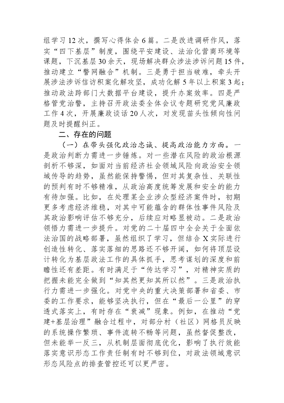 市委政法委书记2025年度民主生活会对照检查材料.docx，第2页预览