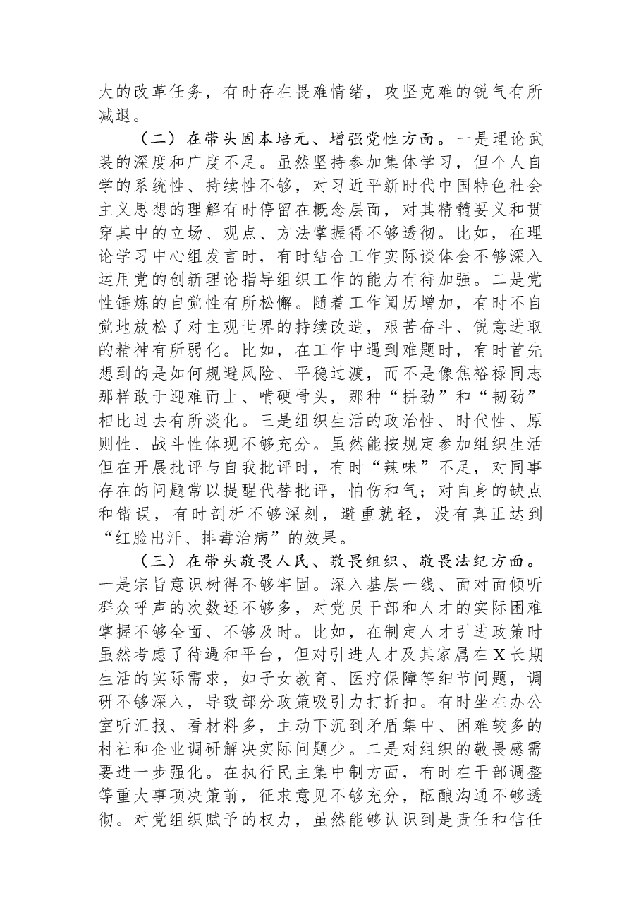 县委组织部部长在2025年度民主生活会个人对照检查材料.docx,第2页预览