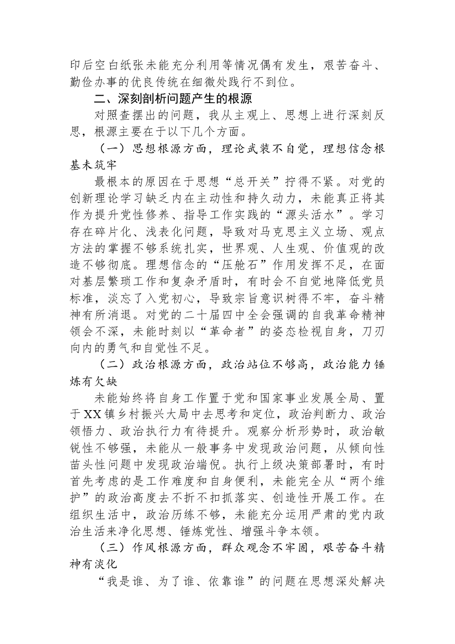 普通党员2025年度组织生活会对照检查材料(五个对照).docx,第4页预览