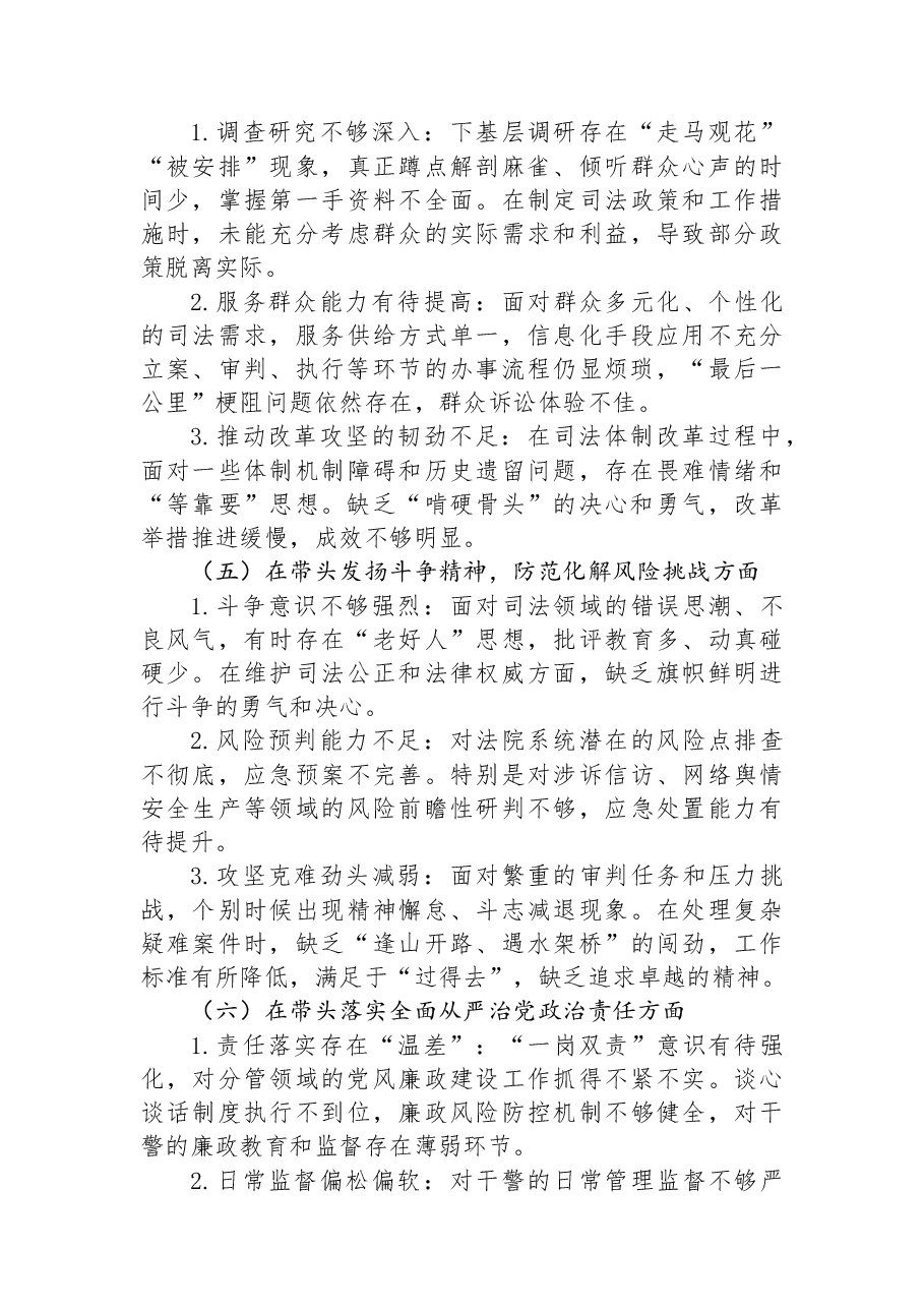法院2025年度民主生活会个人发言提纲.docx,第3页预览