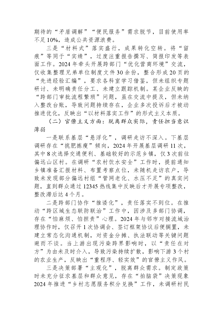 2025年民主生活会对照检查材料.docx,第2页预览