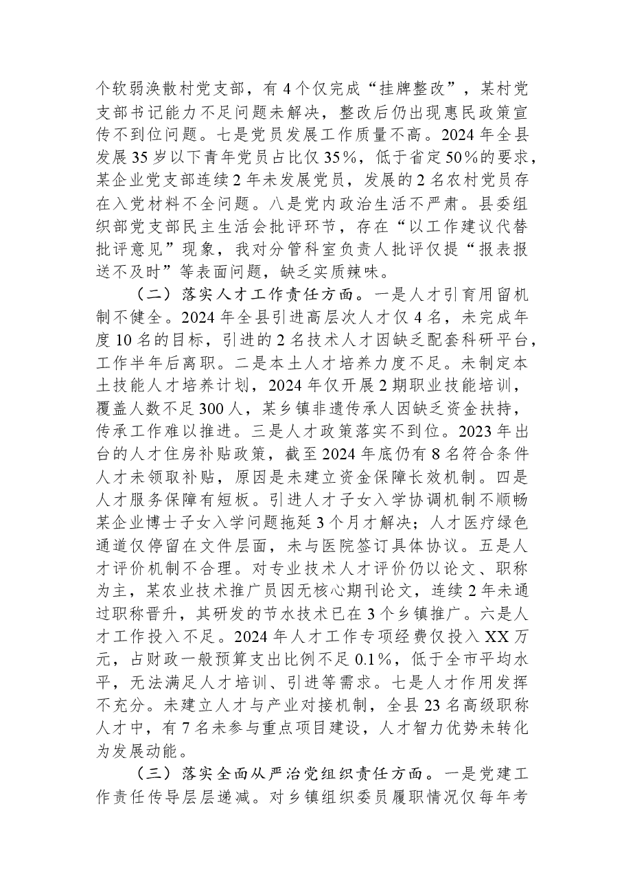 县委组织部长在省委巡视反馈问题整改专题民主生活会的对照检查材料.docx，第2页预览