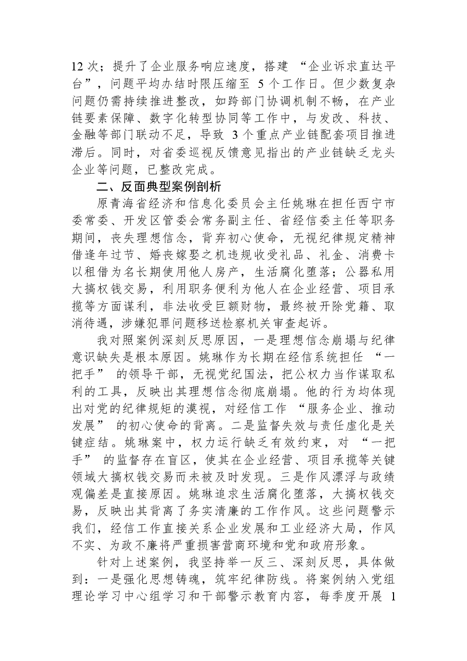 市经信局领导干部+2025+年度民主生活会对照检查材料.docx,第2页预览
