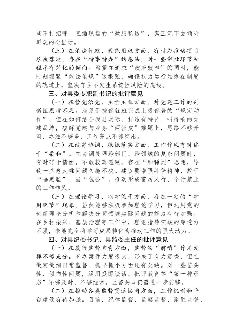 县委常委班子2025年度民主生活会相互批评意见汇总.docx,第2页预览