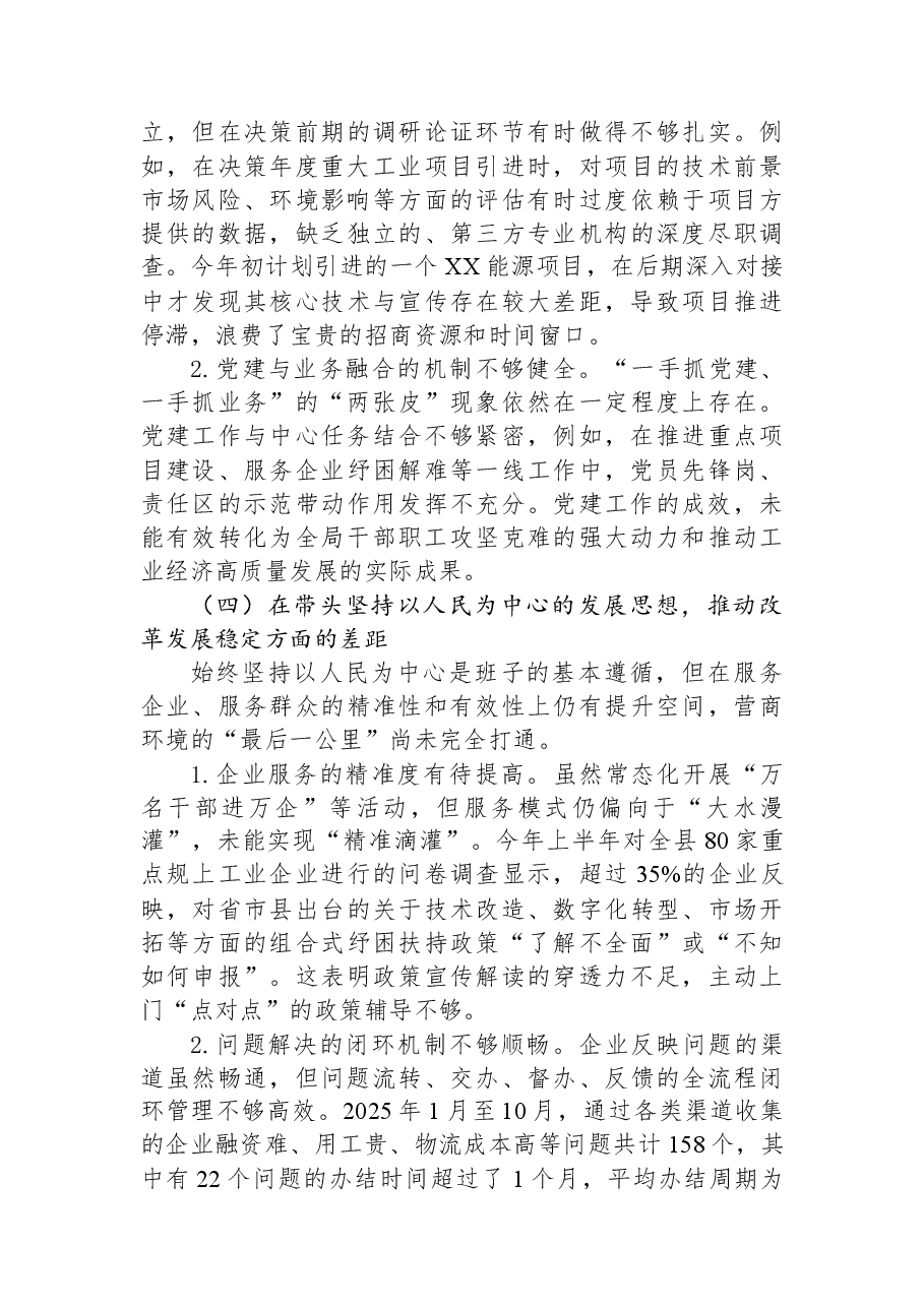 某局领导班子2025年度民主生活会对照检查材料.docx,第3页预览