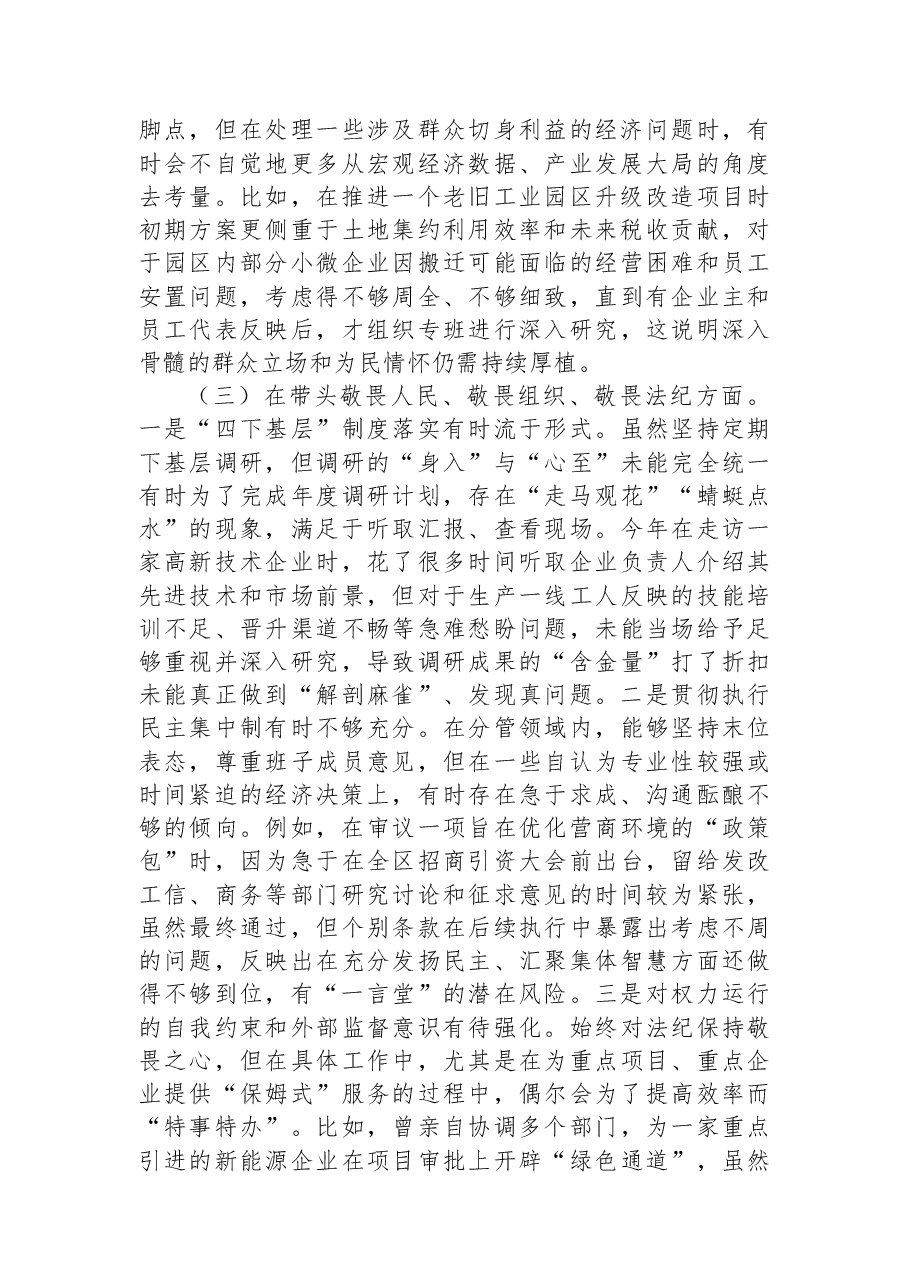 （6篇）2025年专题民主生活会对照检查材料汇编.docx，第4页预览