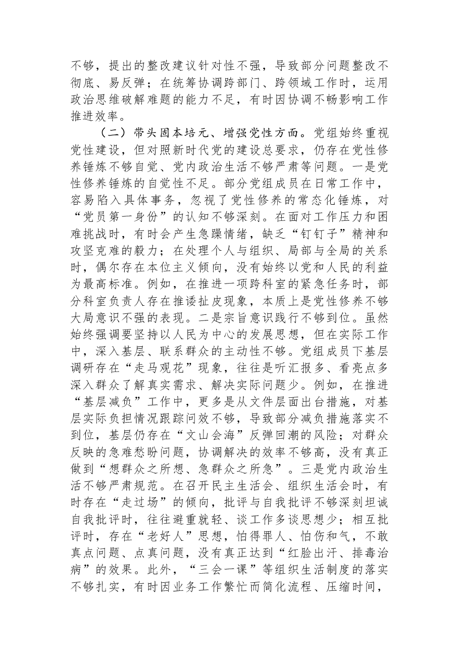市委办公室党组2025年民主生活会对照检查材料.docx,第3页预览