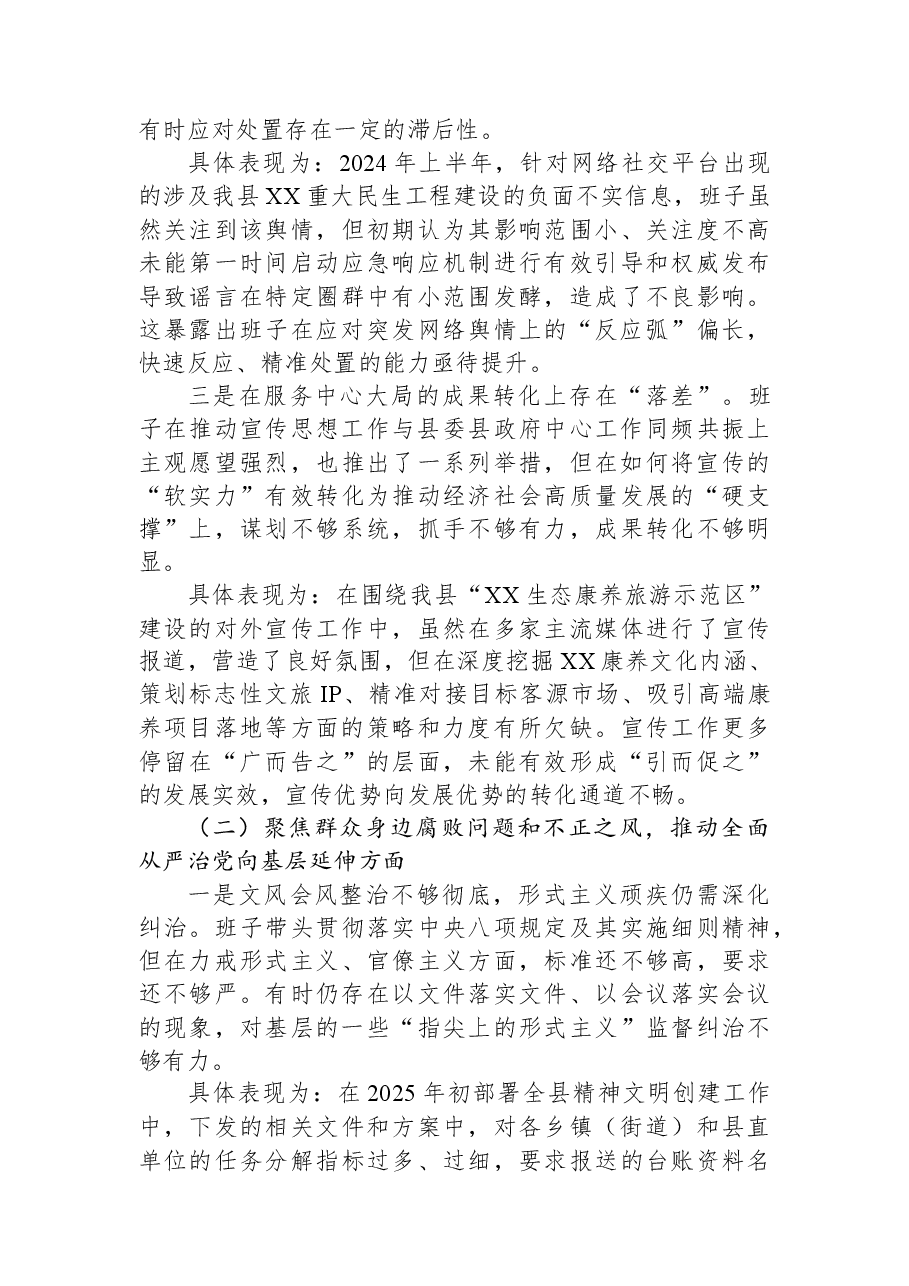 XX县委宣传部领导班子关于巡察整改专题民主生活会对照检查材料.docx,第2页预览