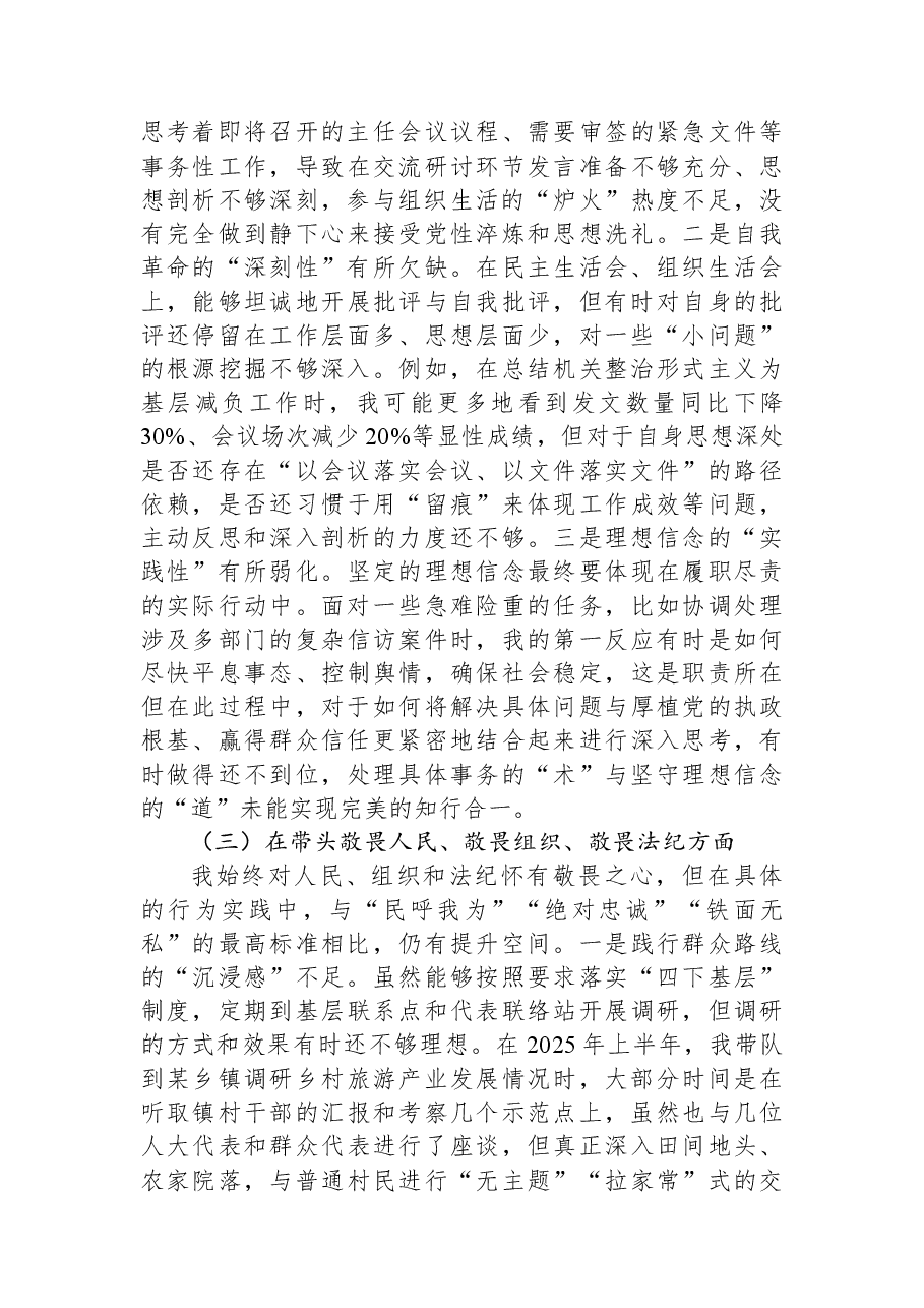 市人大常委会机关2025年度民主生活会个人对照检查材料（五个带头）.docx，第3页预览