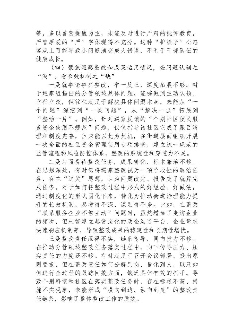街道办事处副主任巡察整改民主生活会个人对照检查材料.docx,第4页预览