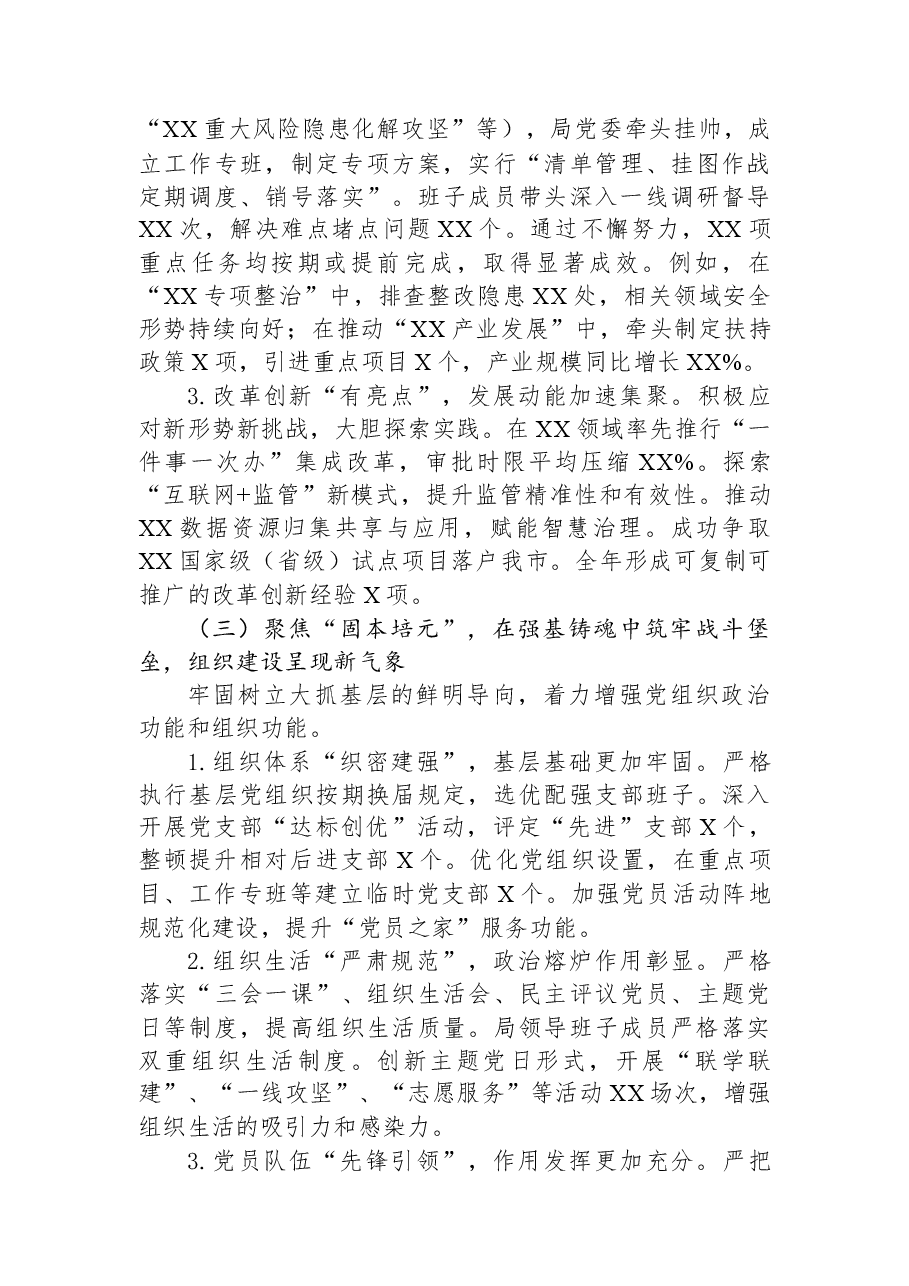 乡镇领导班子2025年度民主生活会对照检查材料.docx,第3页预览