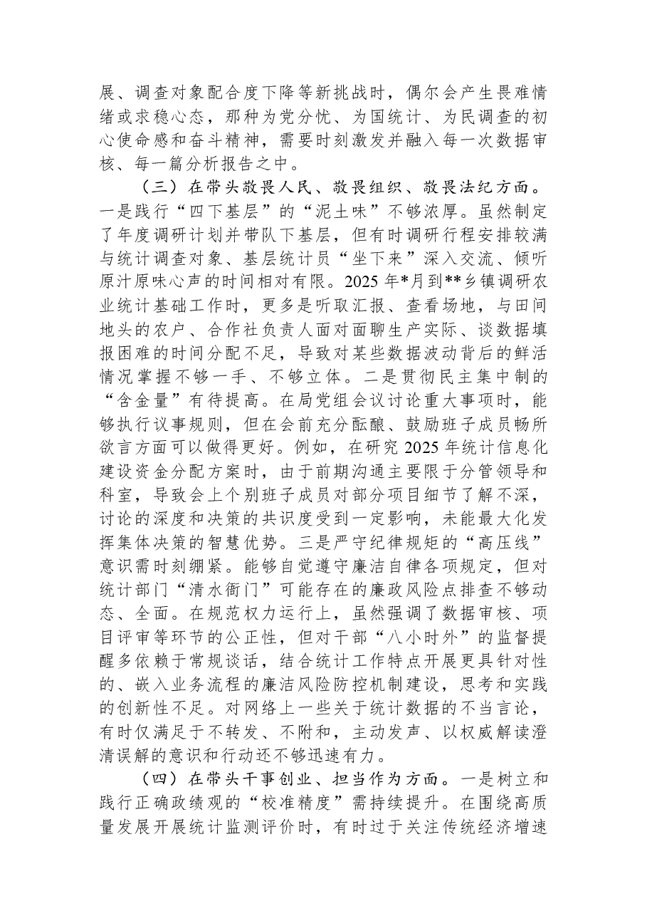 县统计局党组书记2025年度民主生活会个人对照检查材料(五个带头).docx,第3页预览