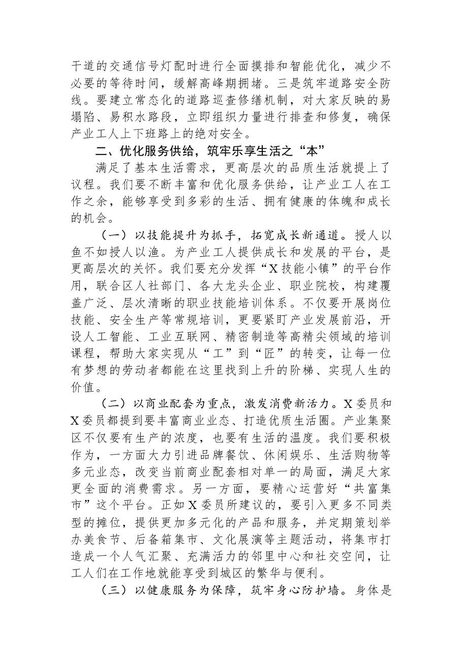 在2025年“推进产业工人品质生活”专题协商会上的总结讲话.docx,第3页预览