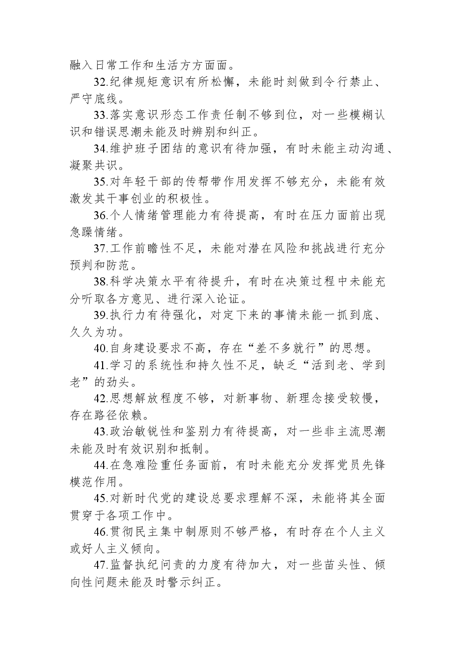 2025年度民主生活会组织生活会自我批评意见100条.docx,第3页预览