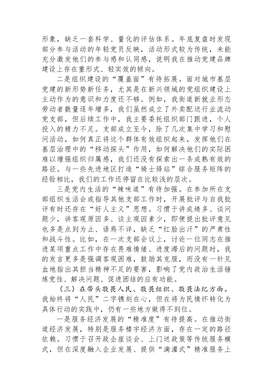 街道党工委副书记2025年度民主生活会对照检查材料(六个带头).docx,第3页预览