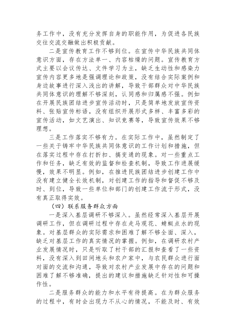 领导干部2025年度组织生活会对照检查材料.docx,第3页预览